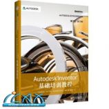Autodesk官方标准教程系列:Autodesk Inventor 2014基础培训教程 [平装] ~ 胡仁喜