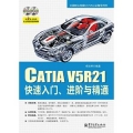 CATIA V5R21快速入门、进阶与精通(附DVD光盘2张) [平装] ~ 卓达明