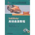 SolidWorks高级曲面教程(2011版)(附光盘1张)