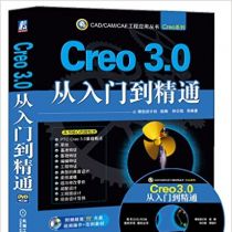 Creo 3.0从入门到精通(附光盘)  - 钟日铭