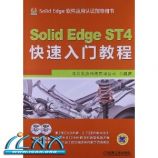 SolidEdge ST4快速入门教程(附DVD光盘2张) [平装] ~ 北京兆迪科技有限公司