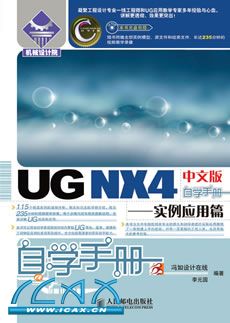 UG NX 4İѧֲᡪʵӦƪ(1CD)