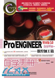 Pro/ENGINEERҰ3.0ѧֲᡪؼӹƪ(2CD)