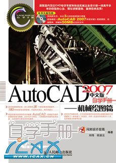 AutoCAD 2007İѧֲᡪеͼƪ(1CD)