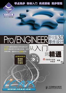 Pro/ENGINEERҰ3.0ƴŵͨ(1DVD)