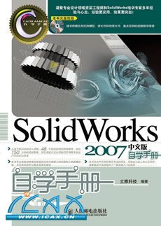 SolidWorks 2007İѧֲ(1CD)