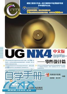 UG NX 4İѧֲᡪƪ(1DVD)