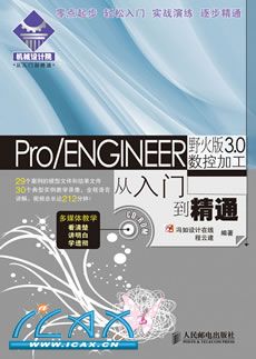 Pro/ENGINEERҰ3.0ؼӹŵͨ(1DVD)