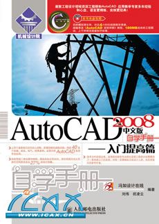 AutoCAD 2008İѧֲᡪƪ(1CD)