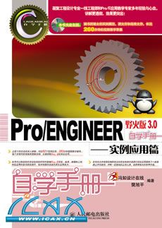 Pro/ENGINEERҰ3.0ѧֲᡪʵӦƪ(1CD)