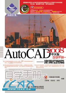 AutoCAD 2008İѧֲᡪͼƪ(1CD)