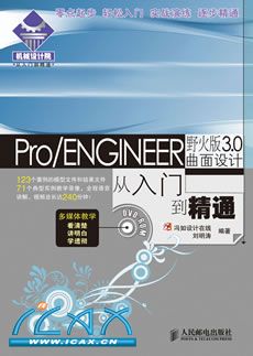 Pro/ENGINEERҰ3.0ƴŵͨ(1DVD)