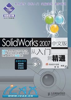 SolidWorks 2007İŵͨ(1CD)