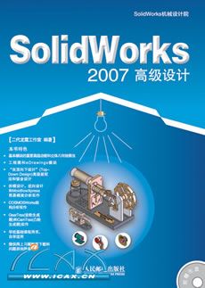 SolidWorks 2007߼(1CD)