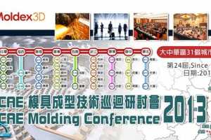 24졸CAE Molding Conference 2013Ѳֻ᡹CMC2013PDF