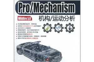 ңPro/Mechanism Wildfire 5.0/˶(DVD-ROM1)