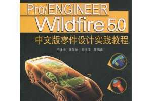Pro/ENGINEER Wildfire 5.0İʵ̳(DVD1)