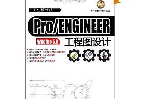 ңPro/ENGINEER Wildfire 5.0ͼ(DVD-ROM1)