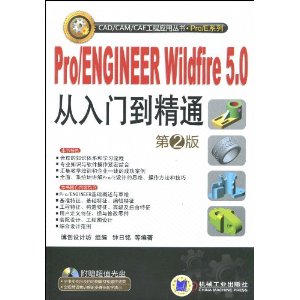Pro/ENGINEER Wildfire5.0ŵͨ(2)(CD-ROM1)
