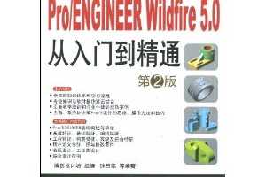 :Pro/ENGINEER Wildfire5.0ŵͨ(2)(CD-ROM1)