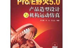 Pro/EҰ5.0Ʒ˶(DVD1)