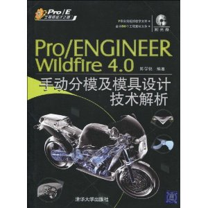 Pro/Engineer Wildfire 4.0ֶģģƼ(DVD1)