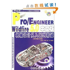 Pro/ENGINEER Wildfire5.0İеƴŵͨ(DVD1)