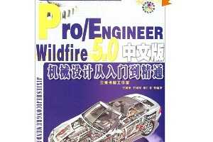 Pro/ENGINEER Wildfire5.0İеƴŵͨ(DVD1)