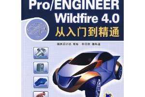 Pro\ENGINEER Wildfire4.0ŵͨ(Pro\Eϵ)()