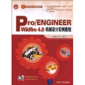 ƾ̲•Pro/ENGINEEER Wildfire 4.0еʵ̳