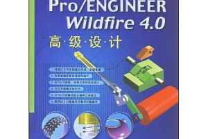 ңPro/ENGINEER Wildfire4.0߼(1)