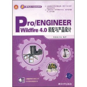 ƾ̲•Pro/ENGINEER wildfire 4.0װƷ(1)