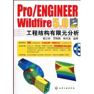 Pro/ENGINEER Wildfire 5.0̽ṹԪ(CD-ROM1)