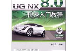 չţUG NX 8.0Ž̳(DVD-ROM1)