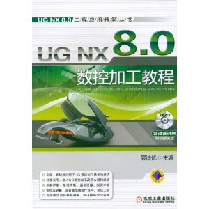 UG NX 8.0ؼӹ̳(DVD-ROM1)