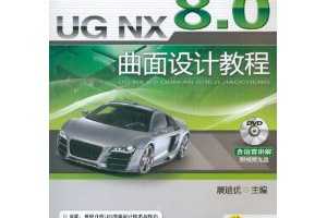 չţUG NX 8.0ƽ̳()