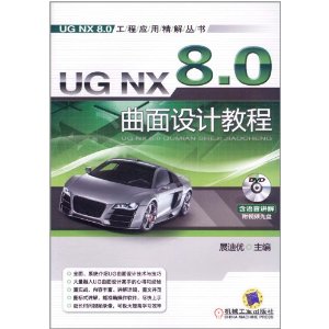 UG NX 8.0ƽ̳(DVD1)