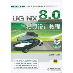 UG NX 8.0ģƽ̳(DVD-ROM1)