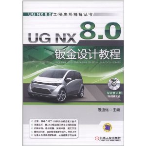 UG NX 8.0ӽƽ̳(DVD-ROM1)