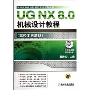 UG NX 8.0еƽ̳(Уƽ̲)(DVD1)
