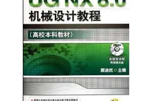 ղѸգUG NX 8.0еƽ̳(Уƽ̲)(DVD1)