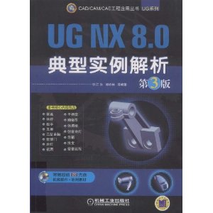 UG NX 8.0ʵ(3)