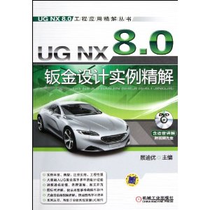 UG NX 8.0ӽʵ(DVD1)