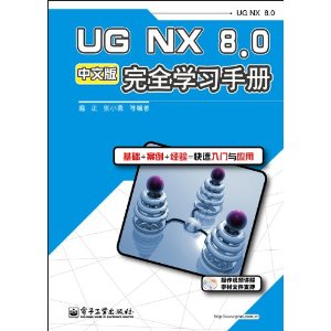 UG NX 8.0ȫѧϰֲ(İ)(DVD1)