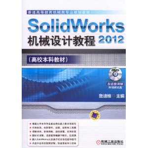 SolidWorks 2012еƽ̳(DVD1)