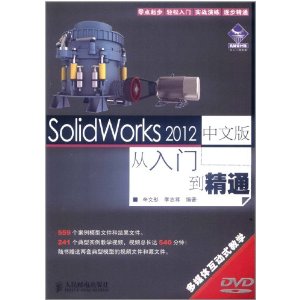 SolidWorks 2012İŵͨ(DVD1)
