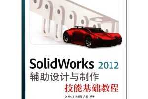 SolidWorks•2012:ܻ̳
