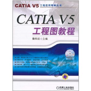 CATIA V5ͼ̳(CD-ROM1)