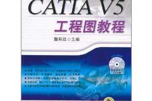 ղ CATIA V5ͼ̳(CD-ROM1)