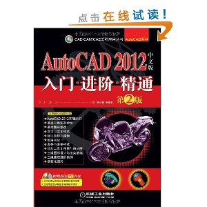 AutoCAD 2012İ••ͨ(2)(CD-ROM1)